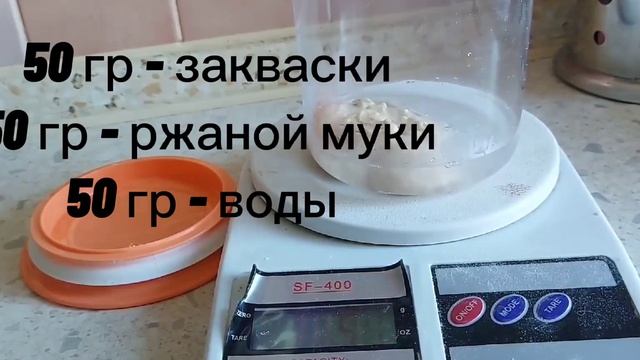Ржаная закваска . Выведение за 5 дней .Пошаговый рецепт . смотреть онлайн