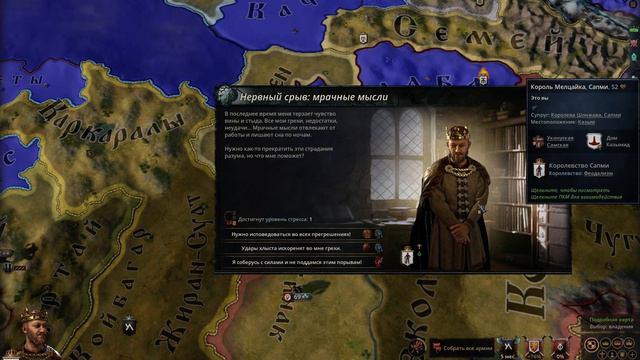 Crusader Kings III. Прохождение. Часть 65(Сложность: обычная, железная воля) смотреть онлайн