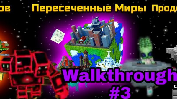 Pixel gun 3d. {#3} Прохождение кампании. Пересеченные миры.