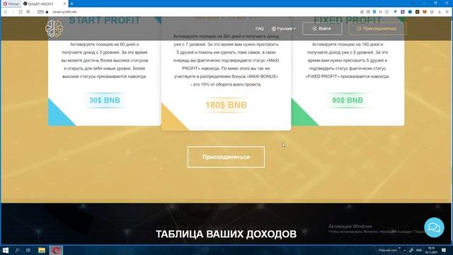 Новый Смарт Контракт на BNB, Предстарт Новинки Smart Profit, успей Занять Место Вверху. смотреть онлайн