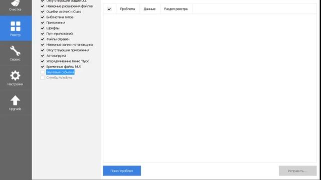 Как пользоваться программой CCleaner
