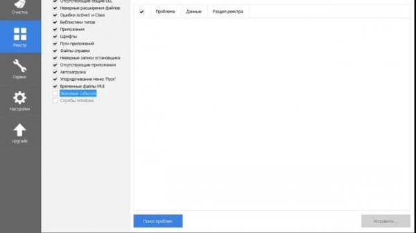 Как пользоваться программой CCleaner