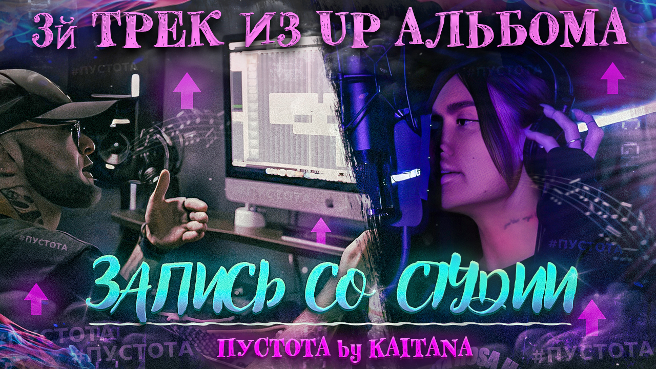 VLOG Запись на студии KAITANA смотреть онлайн