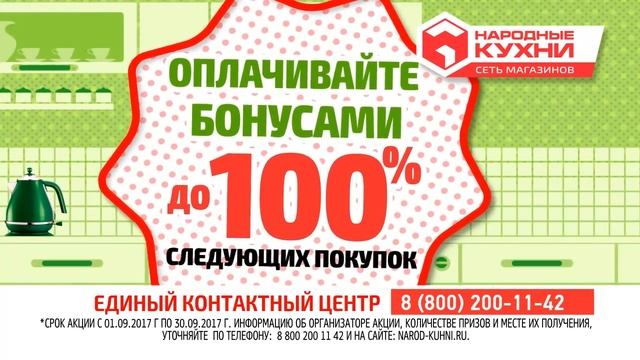 "Народные кухни" Возвращаем 10% с покупки! смотреть онлайн