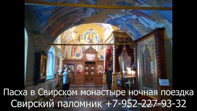 Свирский Пасха поездка +7-952-227-93-32 Свирский паломник описание смотреть онлайн