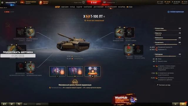 Полевая Модернизация Т 100 ЛТ от Sh0tnik