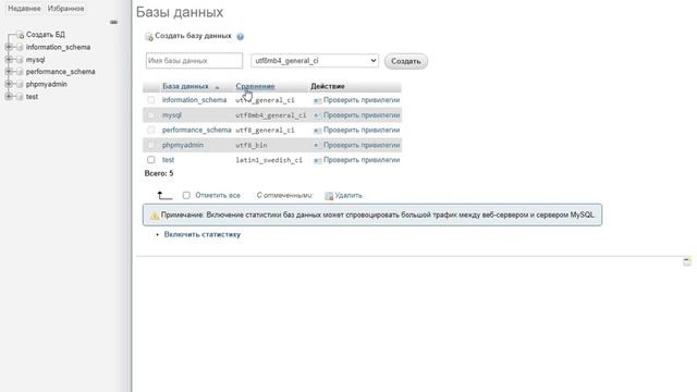3. Создание БД на сервере средствами PHPMyAdmin смотреть онлайн