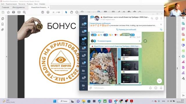КриптоПодкаст на 8 марта по системе MIX-Trading 2023
