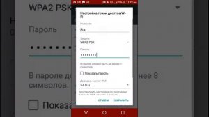Как настроить точку доступа