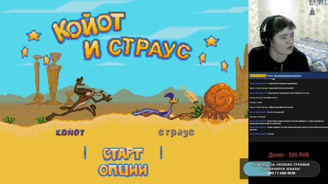 Душевный стрим в Desert Demolition (Sega Mega Drive). Стрим. Игры 90-х. смотреть онлайн