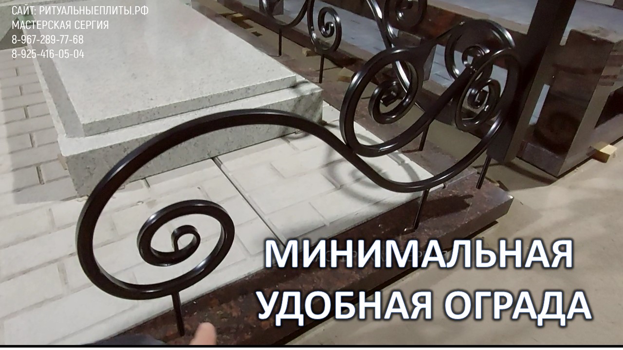 УДОБНАЯ И КРАСИВАЯ НЕБОЛЬШАЯ МЕТАЛЛИЧЕСКАЯ ОГРАДА НА ЗАХОРОНЕНИЕ ОТ МАСТЕРСКОЙ СЕРГИЯ.