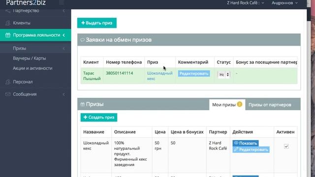 P2B - призы в программе лояльности и их типы смотреть онлайн