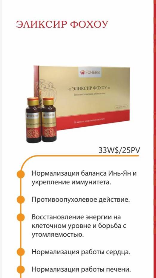 Эликсир Фохоу способствует укреплению иммунитета, имеет противоопухолевое действие смотреть онлайн
