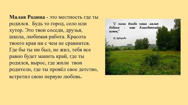 КТД по теме "Моя малая Родина" для учащихся 3 класса. смотреть онлайн