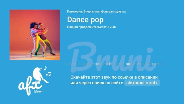 Звук: Dance pop смотреть онлайн
