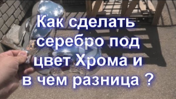 Подсказки новичкам в металлизации от Sky Chrome technology