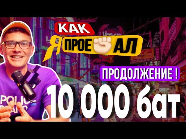 Сходили к юристу | Как легально работать в Таиланде ? Можно ли сдавать свое жилье в Паттайе ? смотреть онлайн