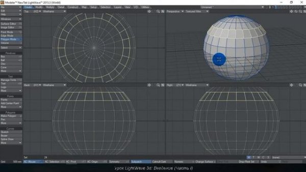 LightWave 3d, урок 1:Курс для новичков:Вводный урок Часть 1 (Интерфейс, Основное меню)