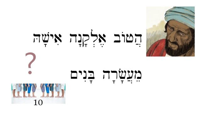 Hebrew - More Bible Passages - Free Biblical Hebrew - Lesson 39B