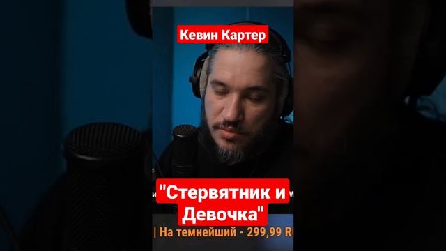 Кевин Картер "Стервятник и Девочка" смотреть онлайн
