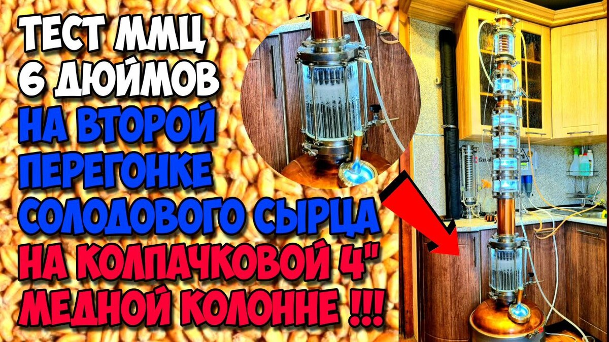 Дробная на колпачках с ММЦ (тест). Перегон односолодового сырца . Аля Вискарик почти готов !!! смотреть онлайн