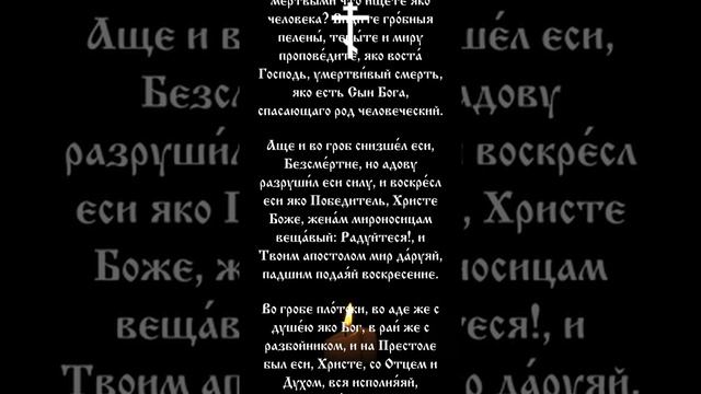 Часы Пасхи, молитвенное правило Светлой седмицы (9:16) смотреть онлайн