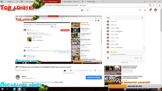 ?СТРИМ Rimsen! ИГРАЕМ НА ВАЙМВОРЛДЕ! Бесплатное пати!!! смотреть онлайн