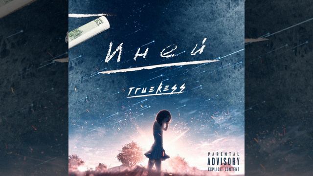 Иней смотреть онлайн