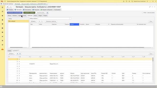 Автонастройка прайс-листов (загрузка в 1С от А до Я) смотреть онлайн