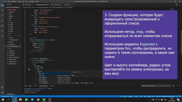 Урок. Создание красивого списка во Flutter/Creating a nice List in Flutter смотреть онлайн