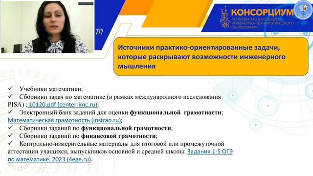 Вебинар "Инженерное образование на уроках математики" смотреть онлайн