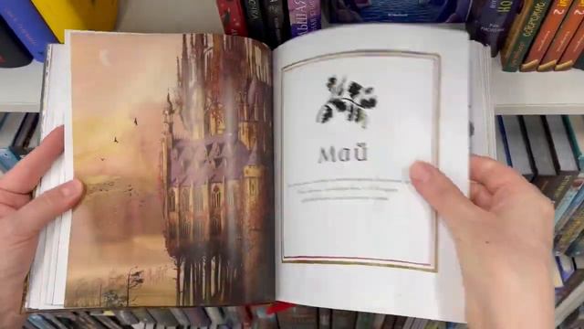 Гарри Поттер. Год с волшебством 🧡 Иллюстрации Джима Кея смотреть онлайн