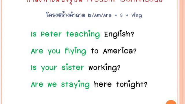 Present Continuous-Question смотреть онлайн