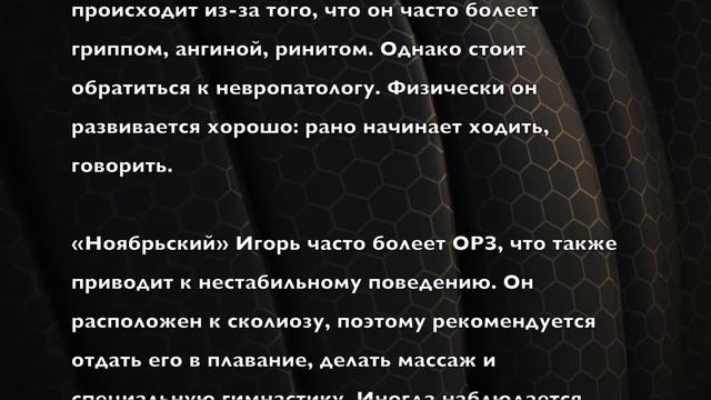 Игорь. Имя и здоровье ребенка. Имена для мальчиков смотреть онлайн