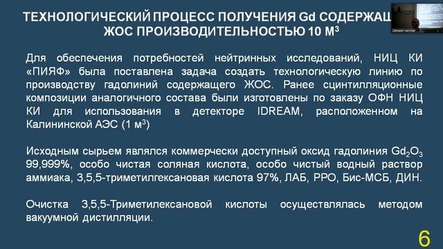 2023 06 02 16 26 54 А М Немерюк НИЦ «Курчатовский институт» – ИРЕА смотреть онлайн