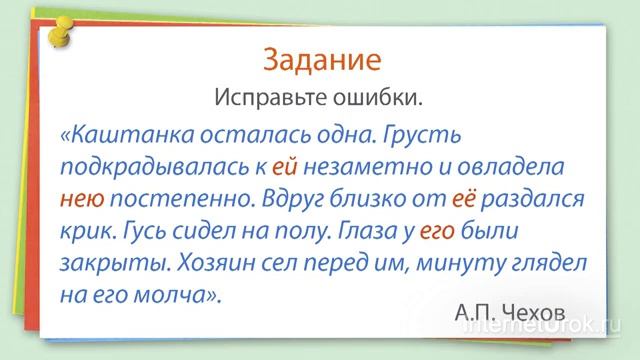 16. Русский язык 4 класс - Склонение личных местоимений. смотреть онлайн