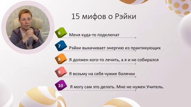 Мифы о Рэйки. Мне не нужен Учитель. Рэйки теория с Ольгой Поль смотреть онлайн