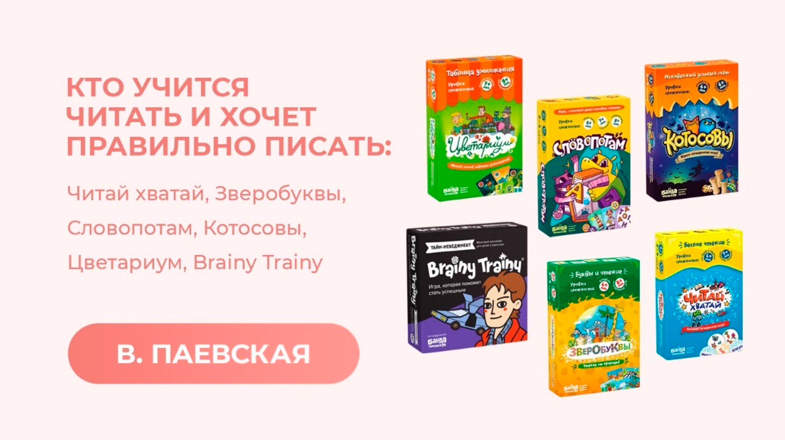 Кто учится читать и правильно писать. Валентина Паевская смотреть онлайн