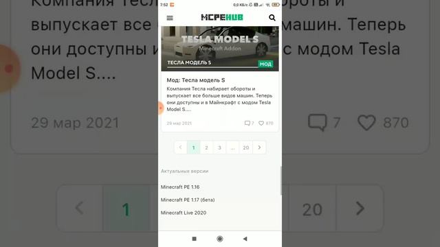 Где установить моды для Майнкрафт pe + Майнкрафт 1.17 смотреть онлайн