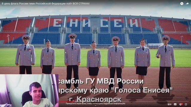 Timur Vedernikov Реакция на В день флага России гимн Российской Федерации поёт ВСЯ СТРАНА! смотреть онлайн
