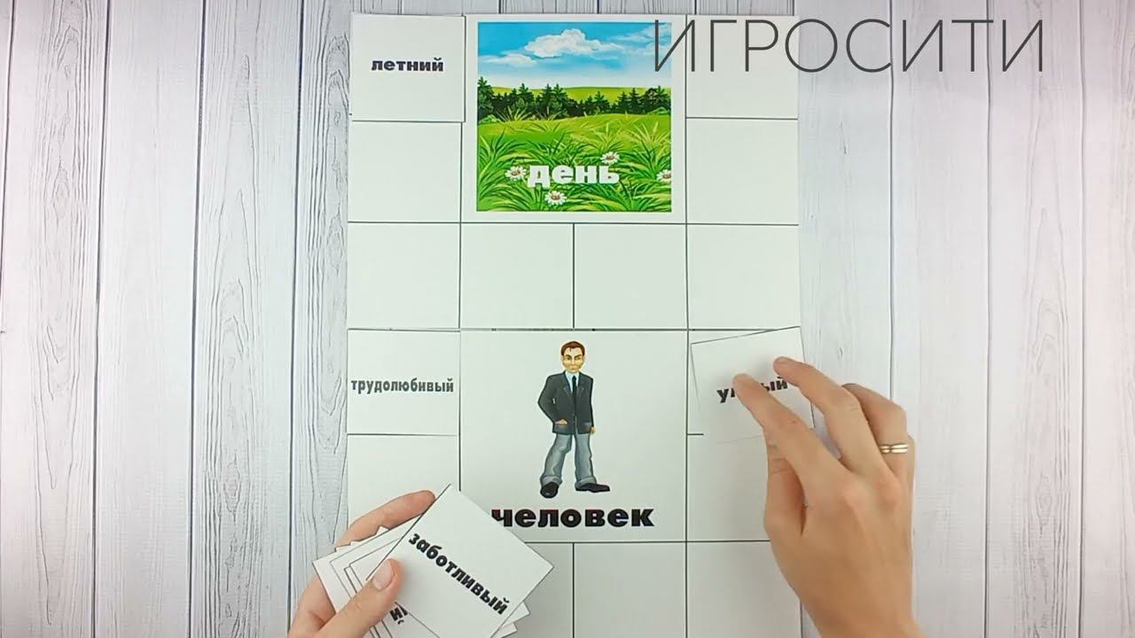 Дидактическая игра "Каким бывает день?" (тема: прилагательные) смотреть онлайн