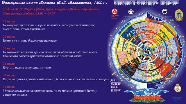 Нидана № 17. Чёрная (Вода) Коза. Рождение Любви. Парабраман. Изначальная Любовь. 28.06 − 03.07 смотреть онлайн