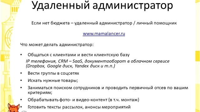 Маленькие хитрости для начинающего владельца детского центра смотреть онлайн