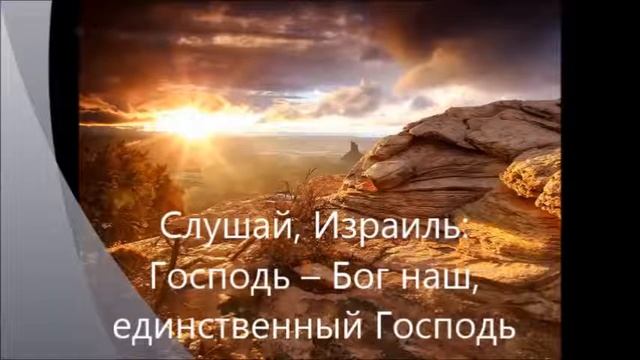 Песня Слушай Израиль СЛОВА смотреть онлайн