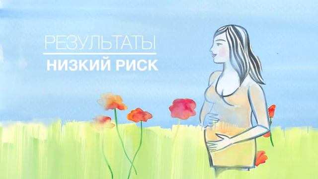 Неинвазивный скрининговый тест ДНК плода смотреть онлайн