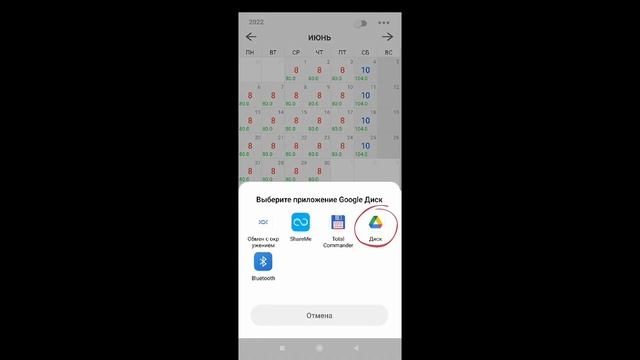 Сохранение данных на Google Disk. Табель Учета Рабочего Времени смотреть онлайн