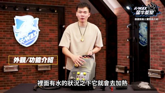 猛牛教室 洗車篇#3 德國凱馳清潔內裝神器 / Puzzi 10/1 地毯清洗機 / SG 4/4 蒸氣清洗機 / NT 30/1 多用途吸塵器 / 開箱介紹 【K-WAX】 смотреть онлайн