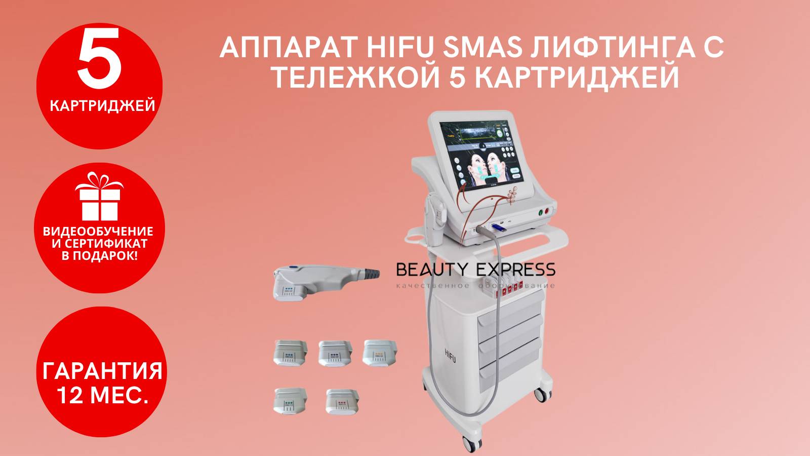 АППАРАТ HIFU SMAS ЛИФТИНГА смотреть онлайн