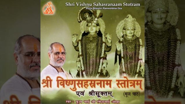 Shri Vishnu Sahasranaam Stotram смотреть онлайн