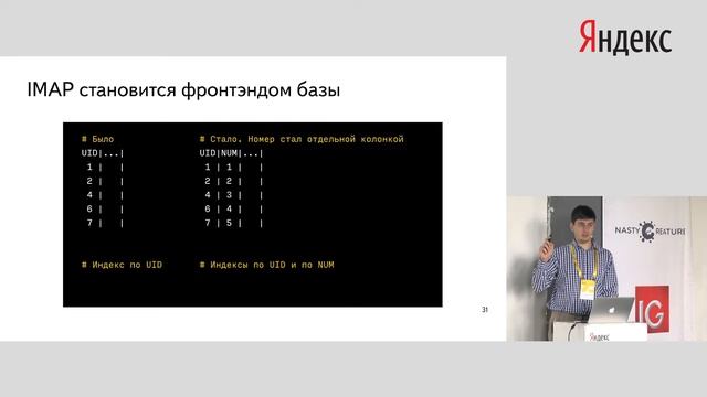 001. IMAP: как реализовать стандарт и не сойти с ума - Егор Прохоренко смотреть онлайн